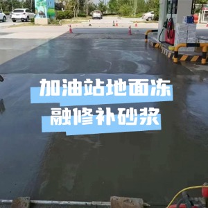 上海水泥地面快速修复剂